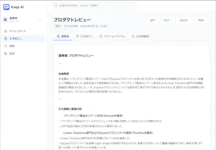 Kaigi AI gallery image