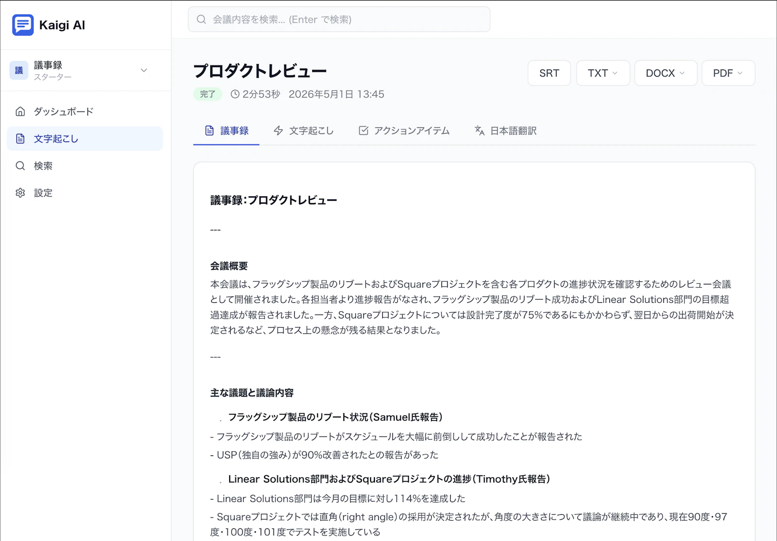 Kaigi AI screenshot 2