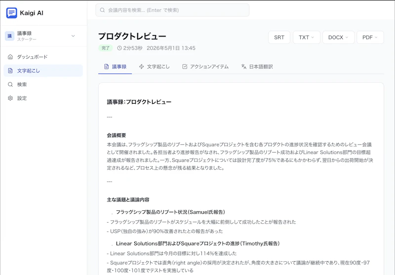 Kaigi AI screenshot 2