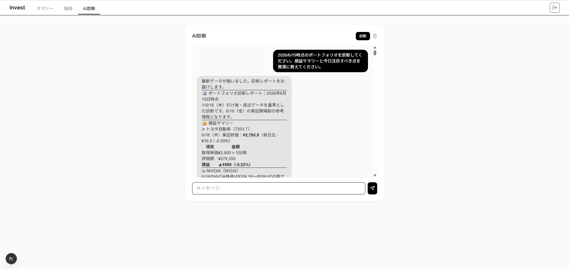 Invest AI 截图 2