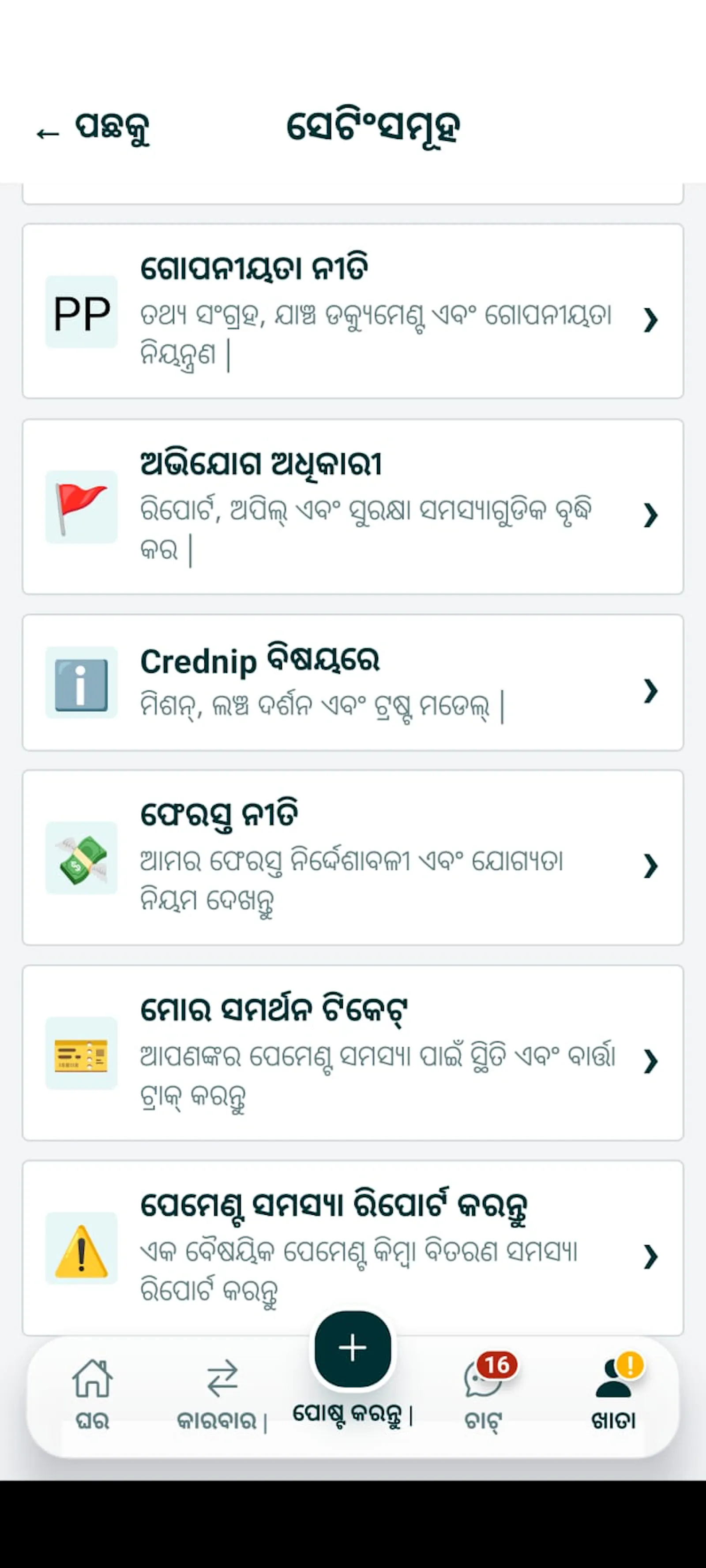 Crednip screenshot 9