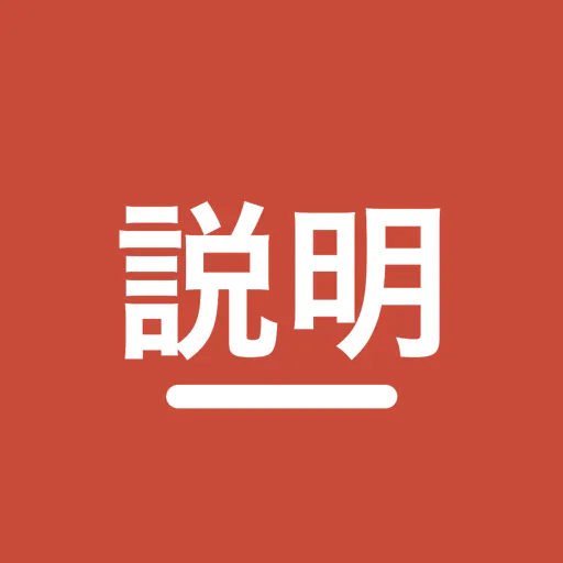 Setsumei