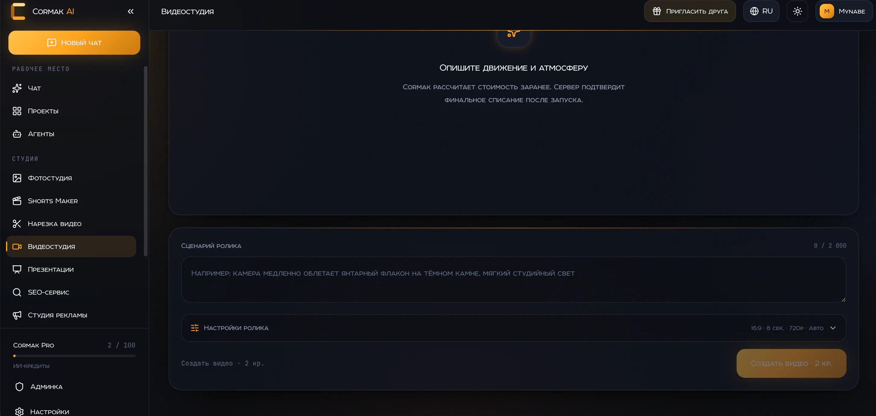Cormak.app gallery image