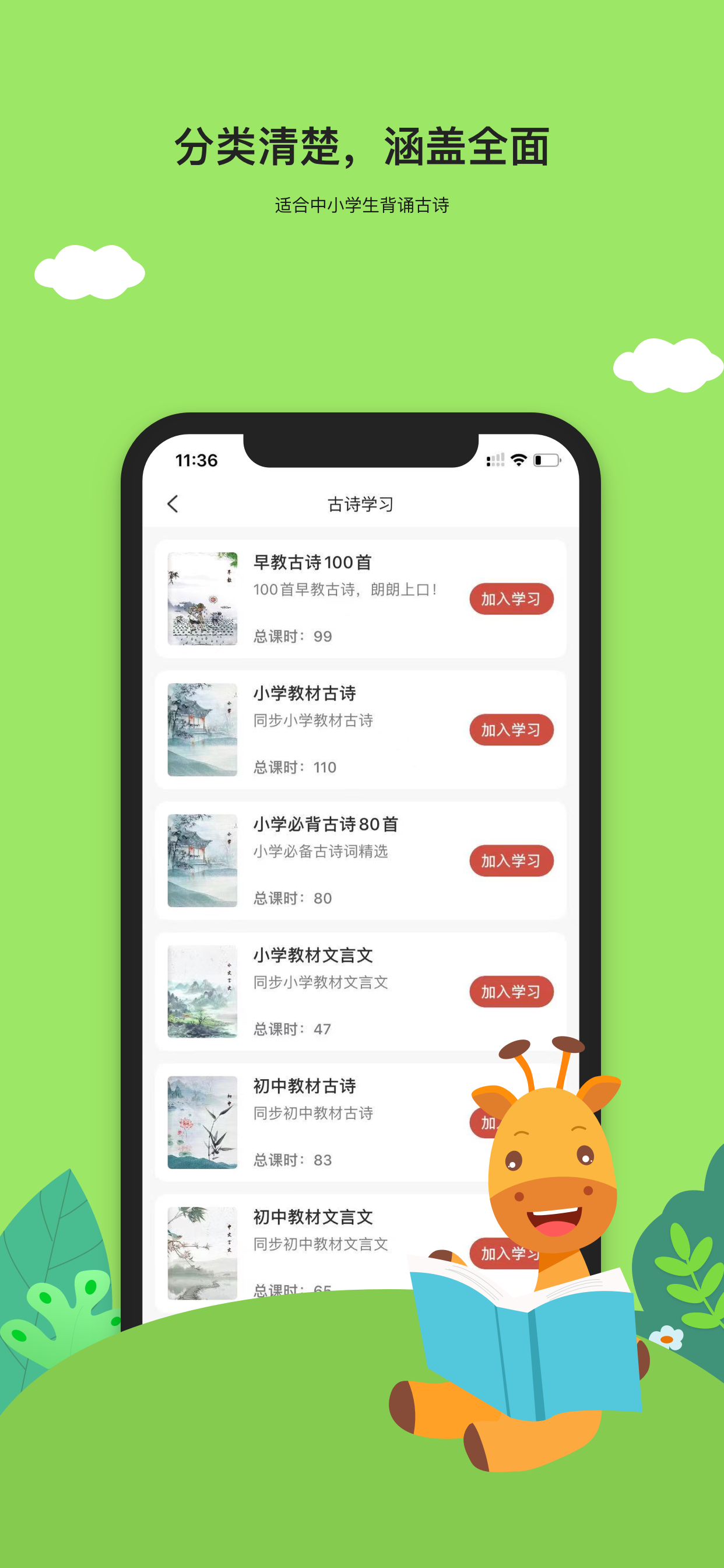 古诗乐园 gallery image