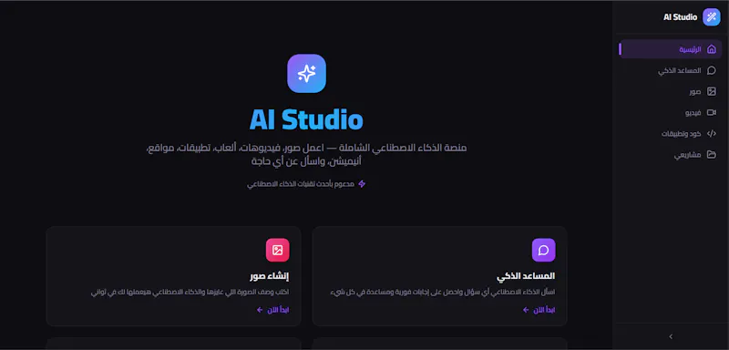 AI Studio screenshot 2