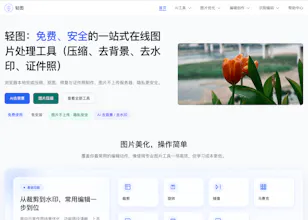 Qingtu: Privacy-First Free Image Tool gallery image