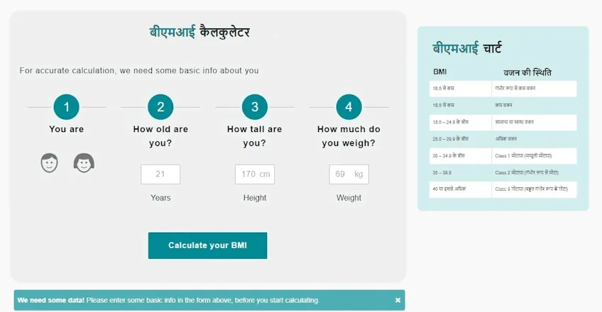 बीएमआई कैलकुलेटर: किलो, चार्ट व फार्मूला gallery image