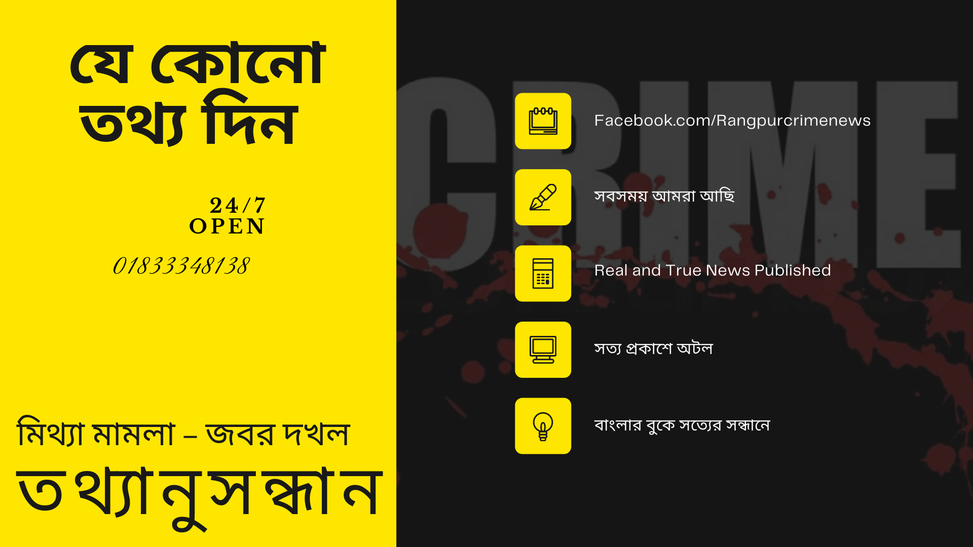 Rangpur Crime News gallery image