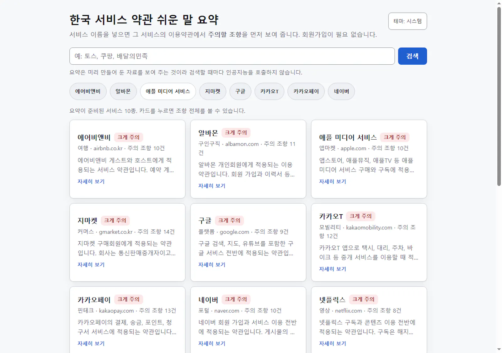 Korean Terms Summary screenshot 3