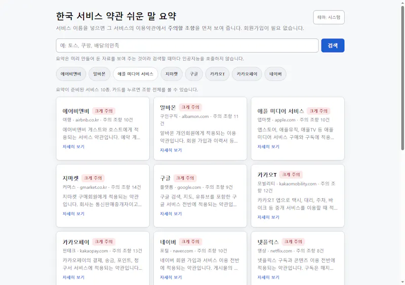 Korean Terms Summary screenshot 3