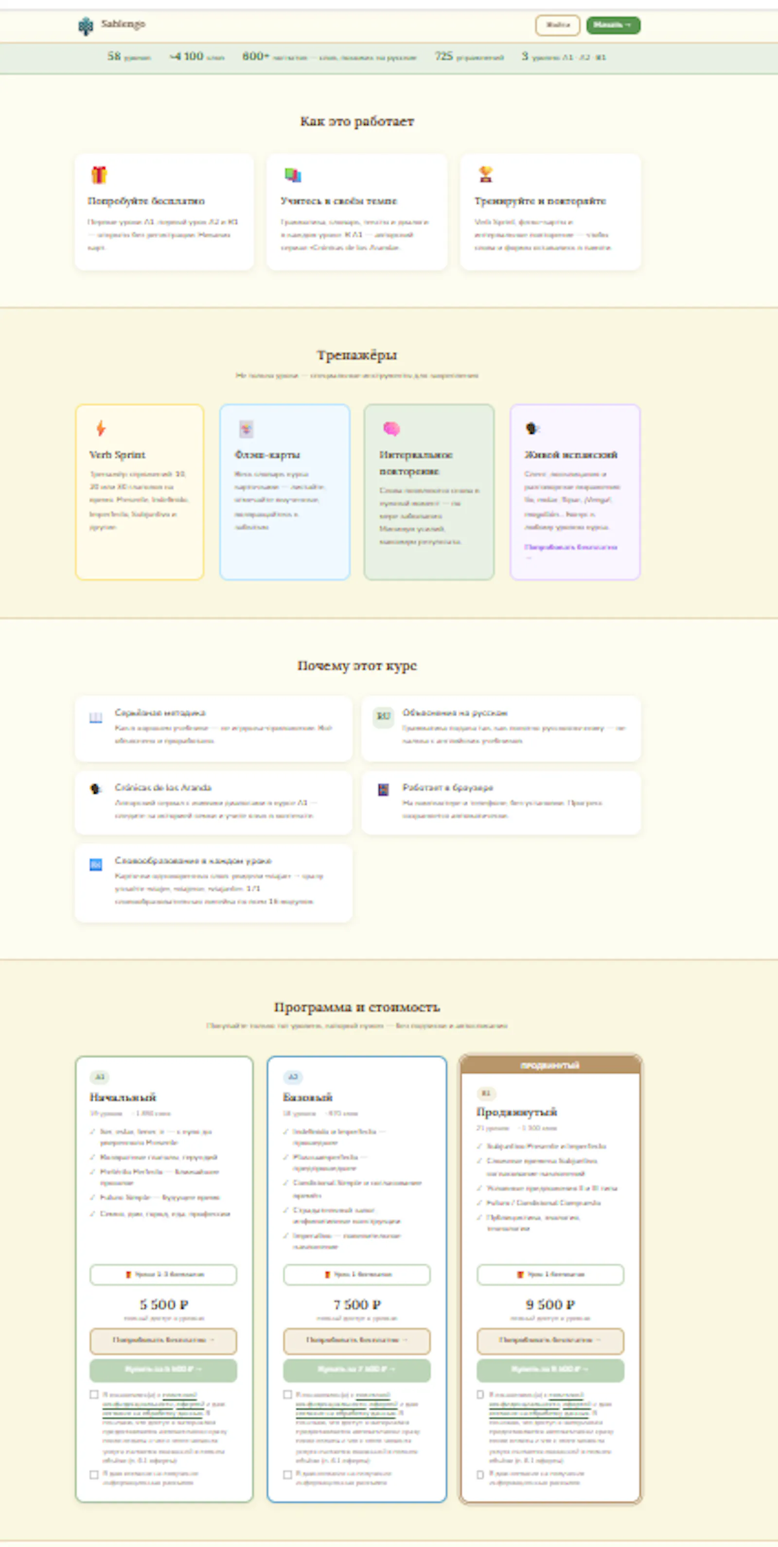 Sablengo — самоучитель испанского screenshot 2