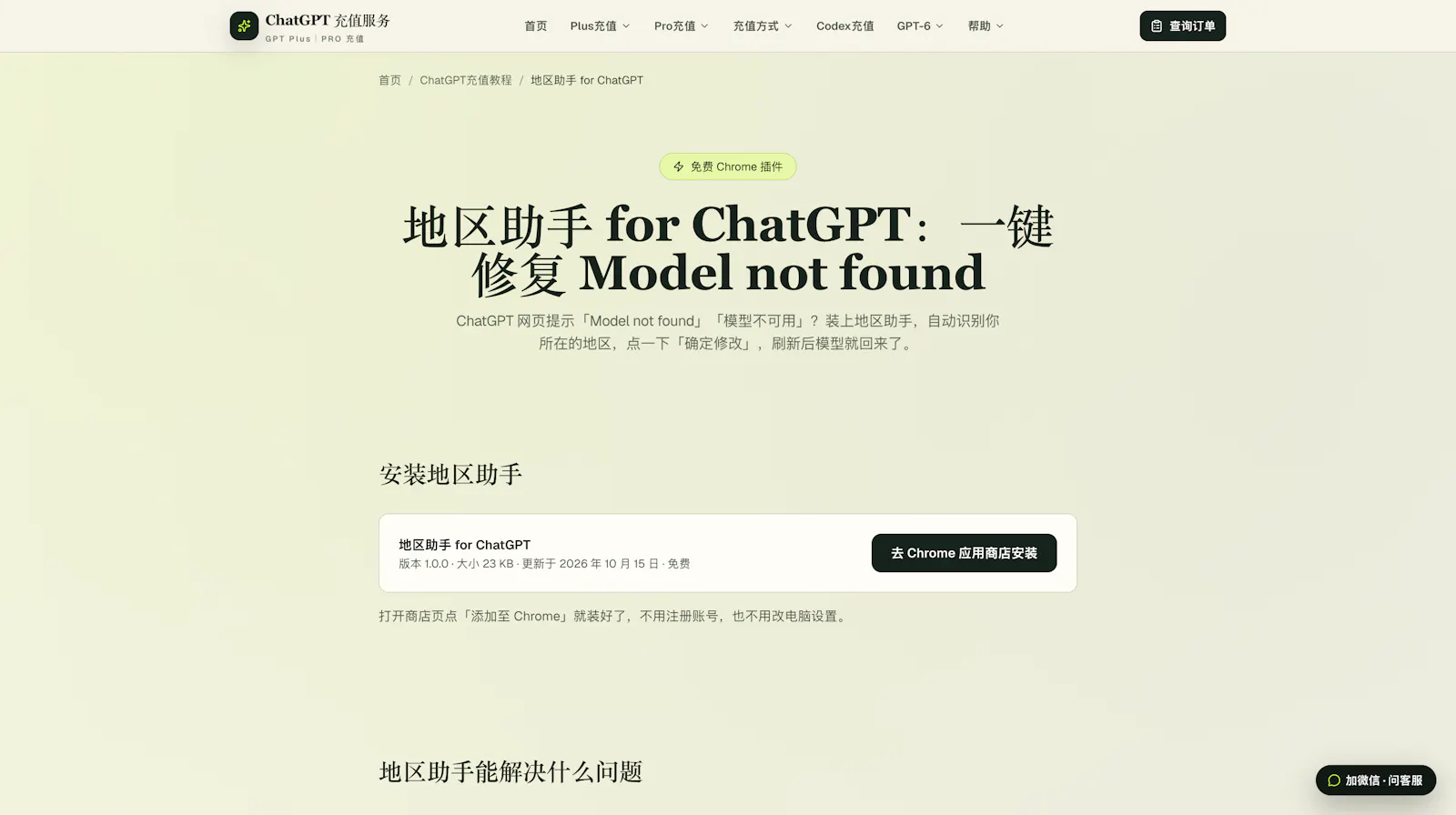 chatgpt充值-解决专家 screenshot 1