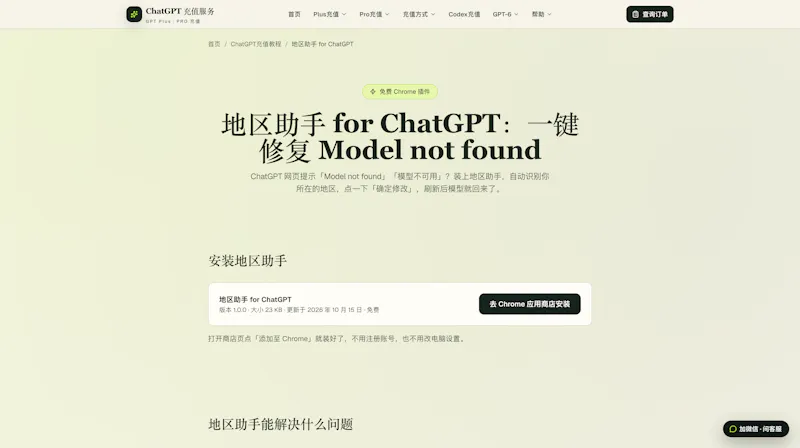 chatgpt充值-解决专家 screenshot 1