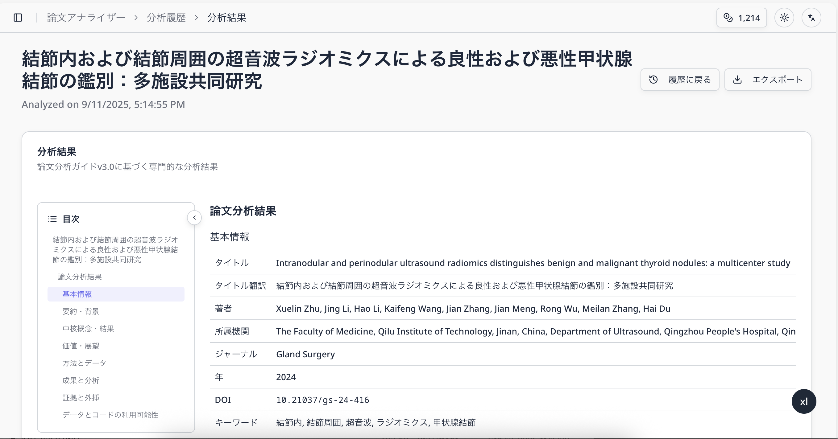 Média Getpaperfast - Résumé de papier rapide avec exportation multilingue 2