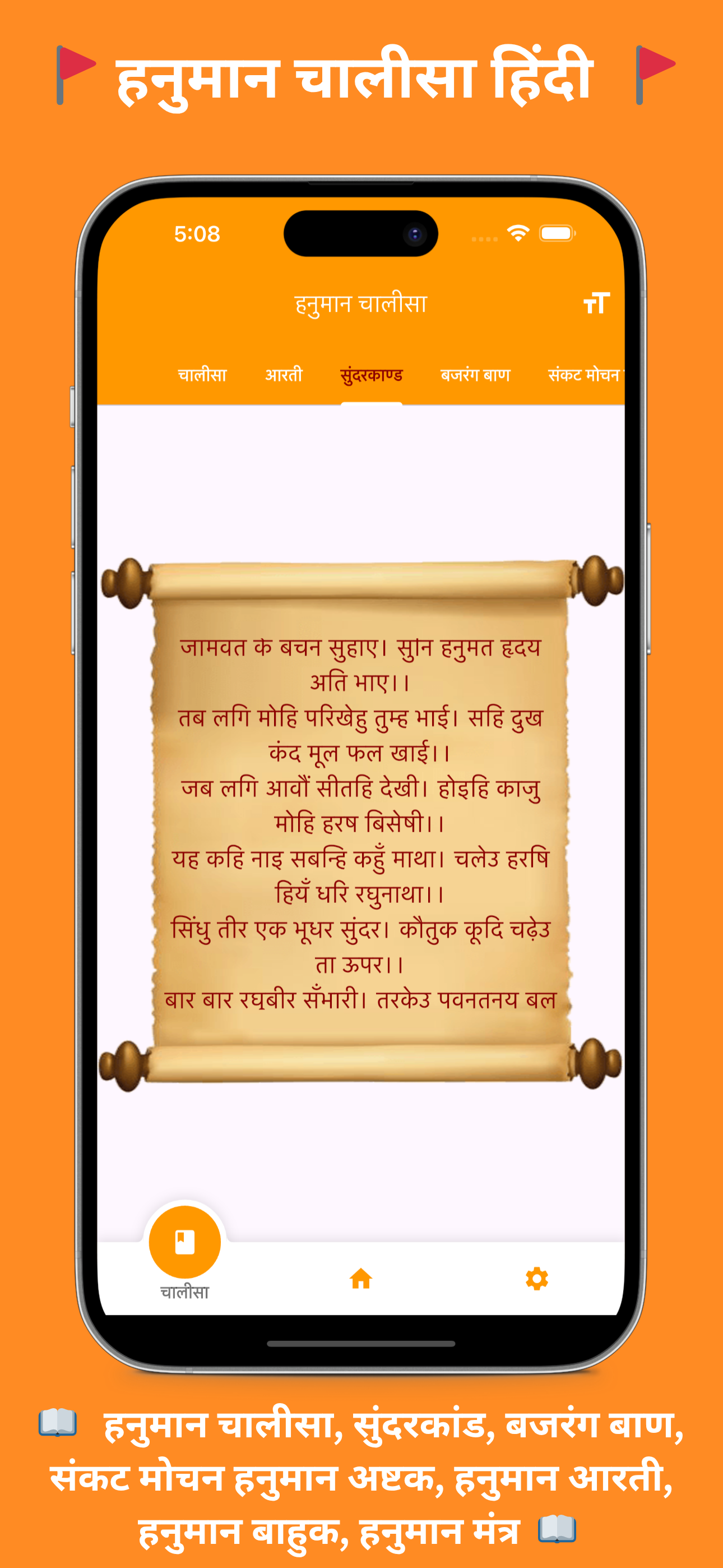 30。 - Hanuman Chalisa，Bajrang Baan，Sundarkand，Aarti， media 5