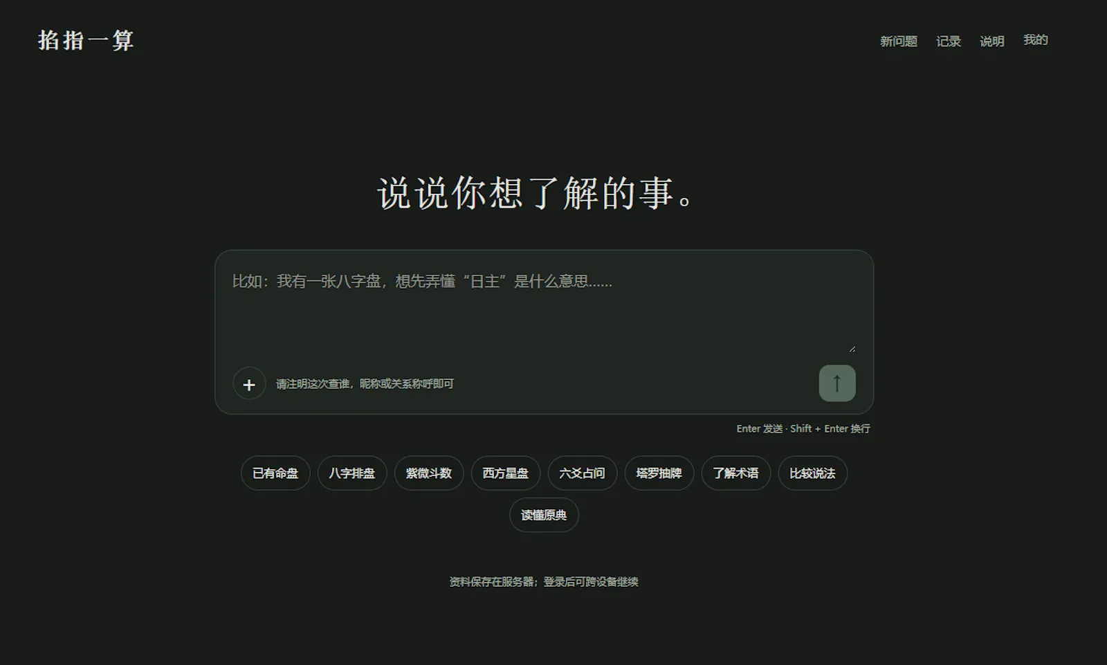 掐指一算 screenshot 1