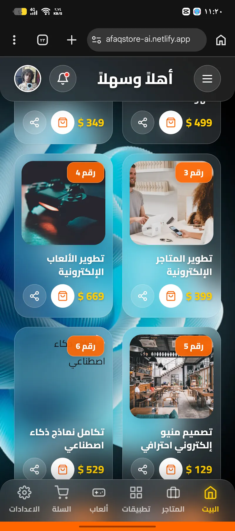 متاجر افاق  screenshot 9