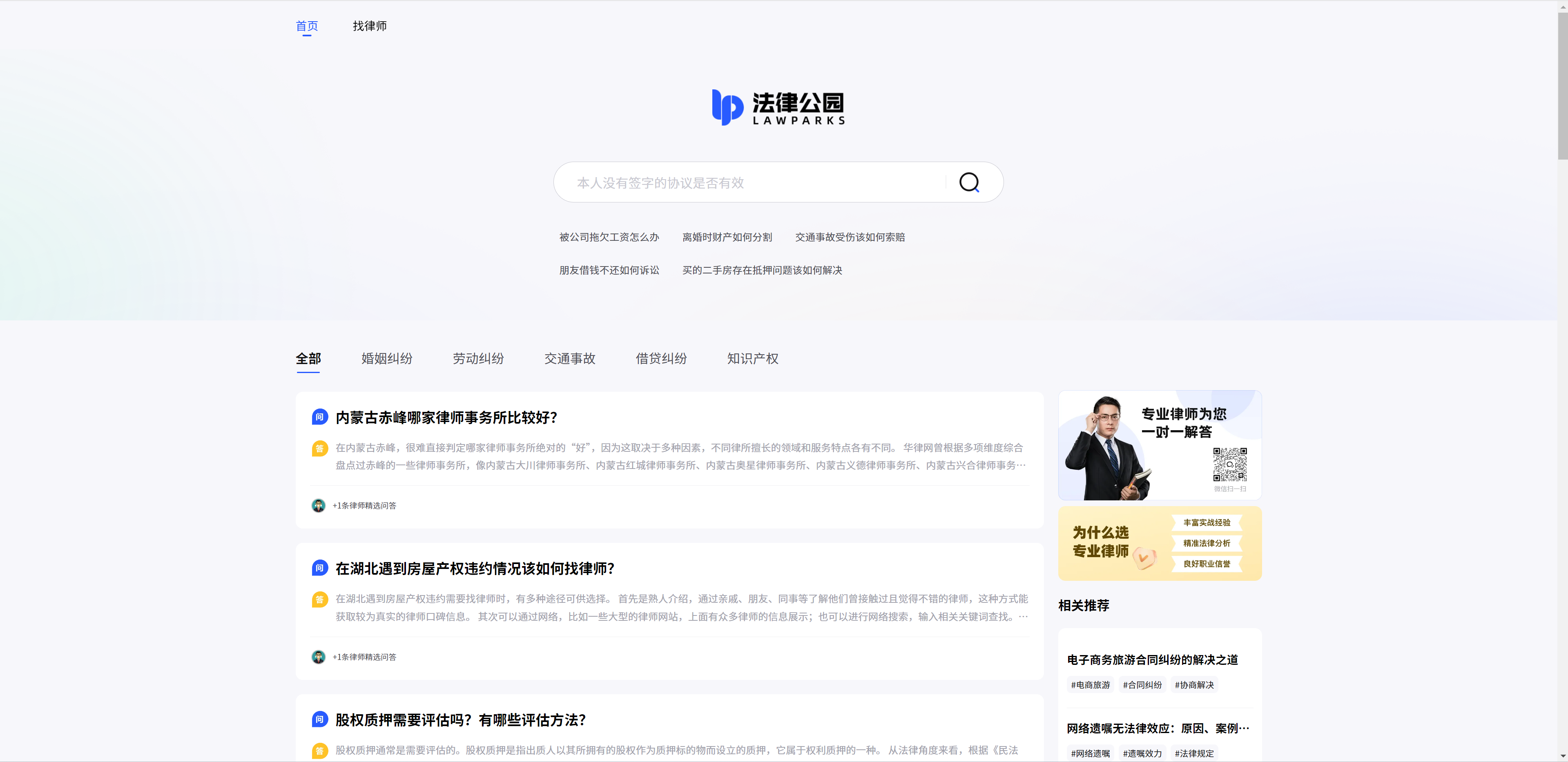 法律公園 - 專業的綜合法律服務平台 media 1