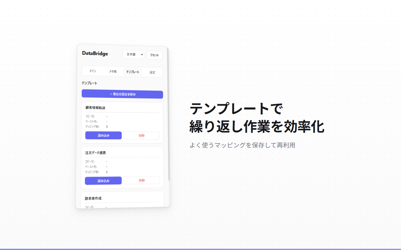 DataBridge - Screenshot 5 showing product features and functionality