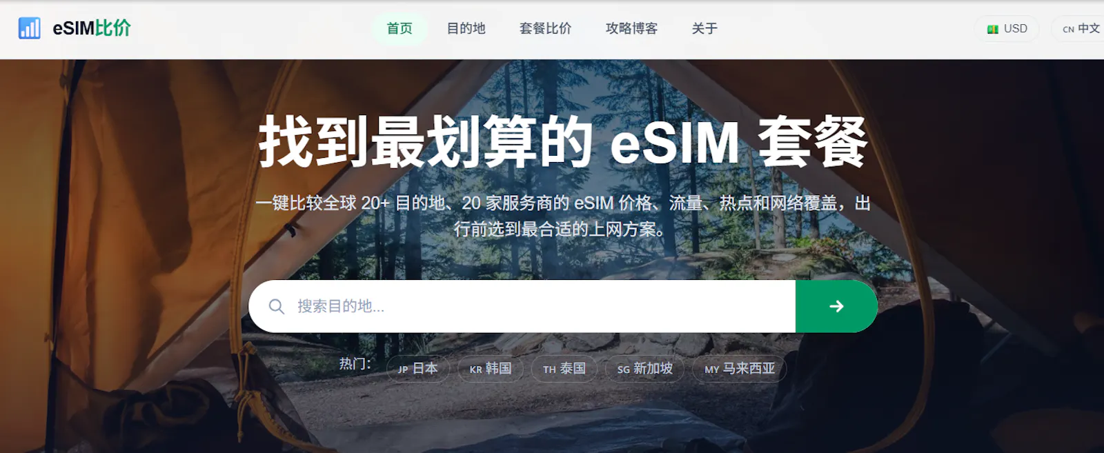eSIM Price Compare screenshot 3