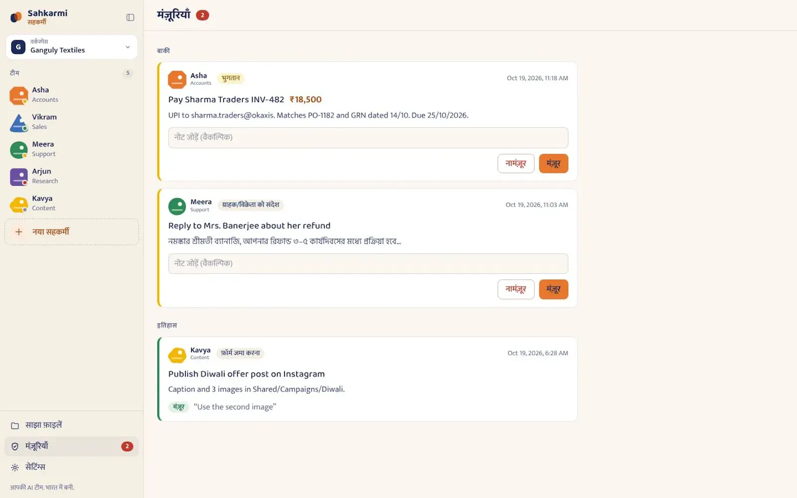 Sahkarmi (सहकर्मी) screenshot 4