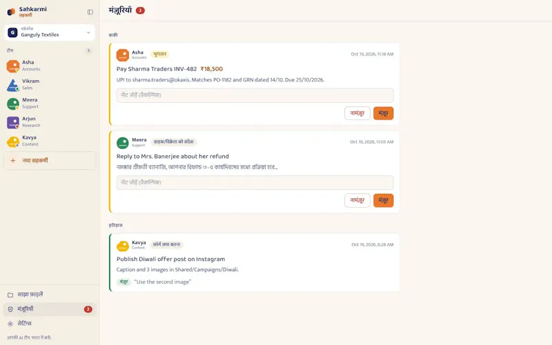 Sahkarmi (सहकर्मी) screenshot 4
