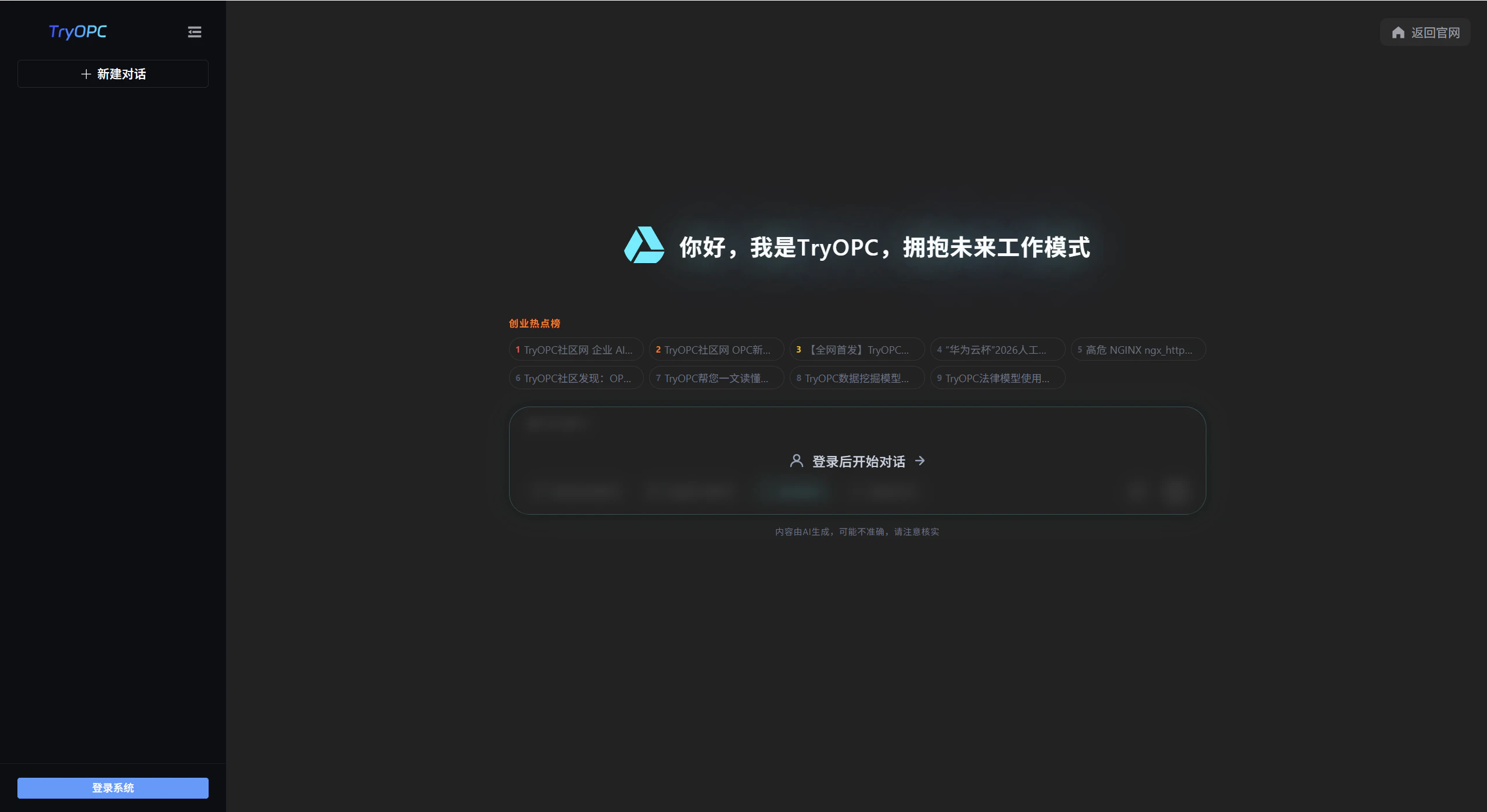 TryOPC - AI驱动的OPC超级个体社区平台 截图 3