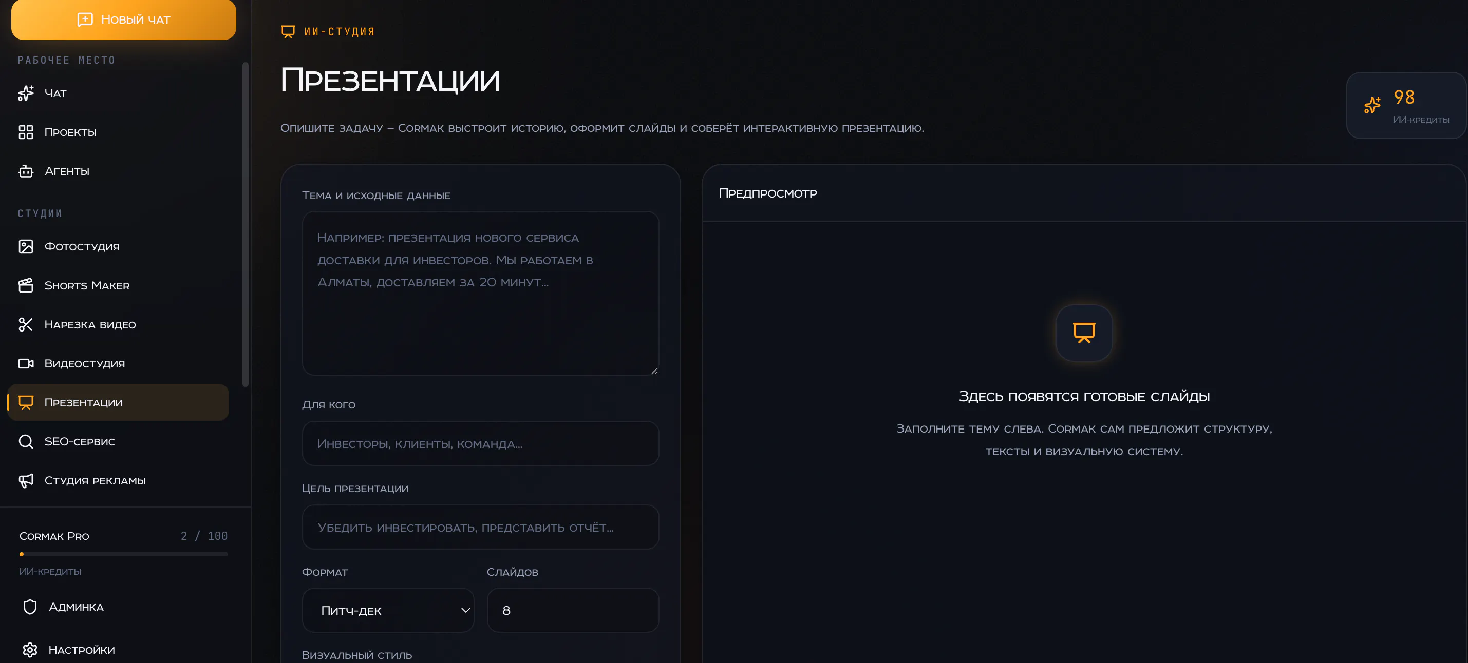 Cormak.app gallery image