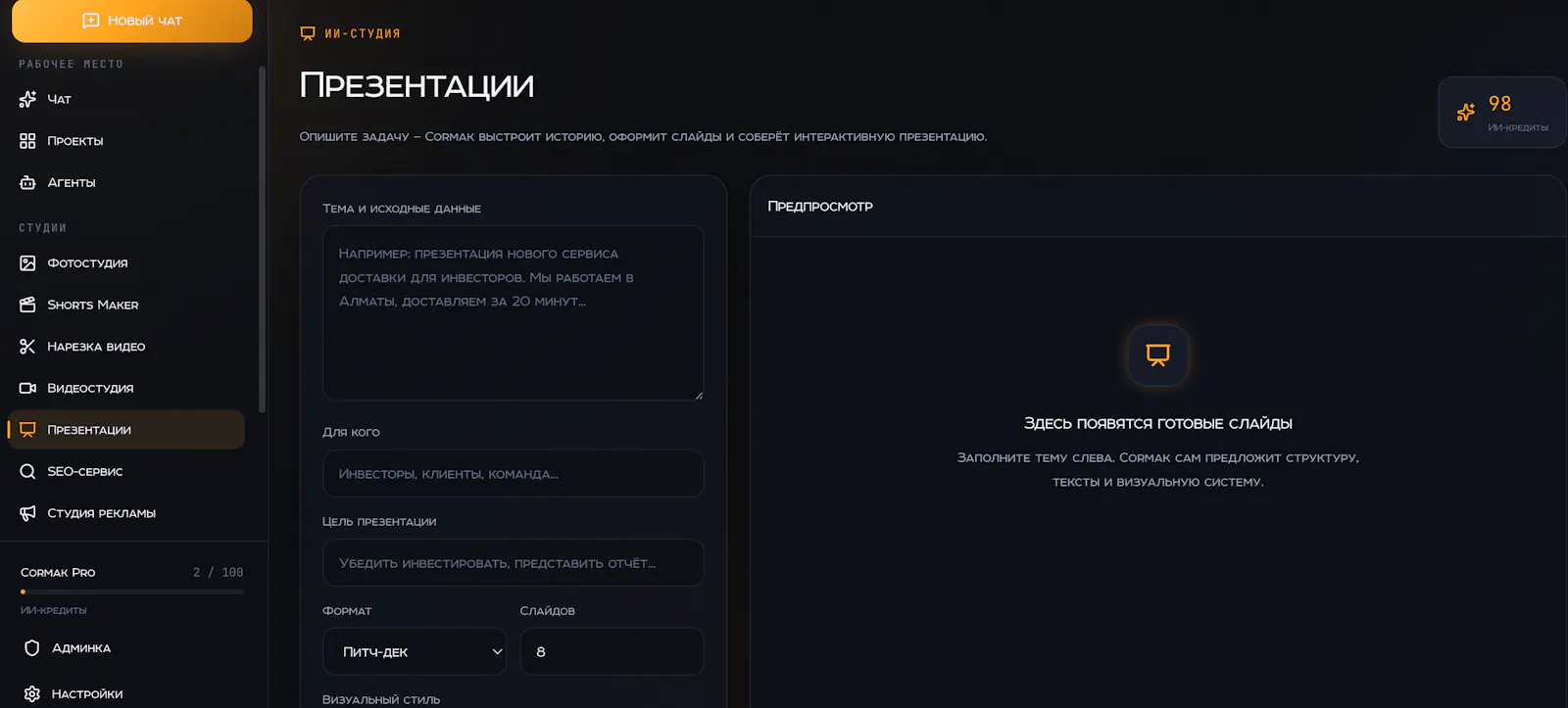 Cormak.app screenshot 5