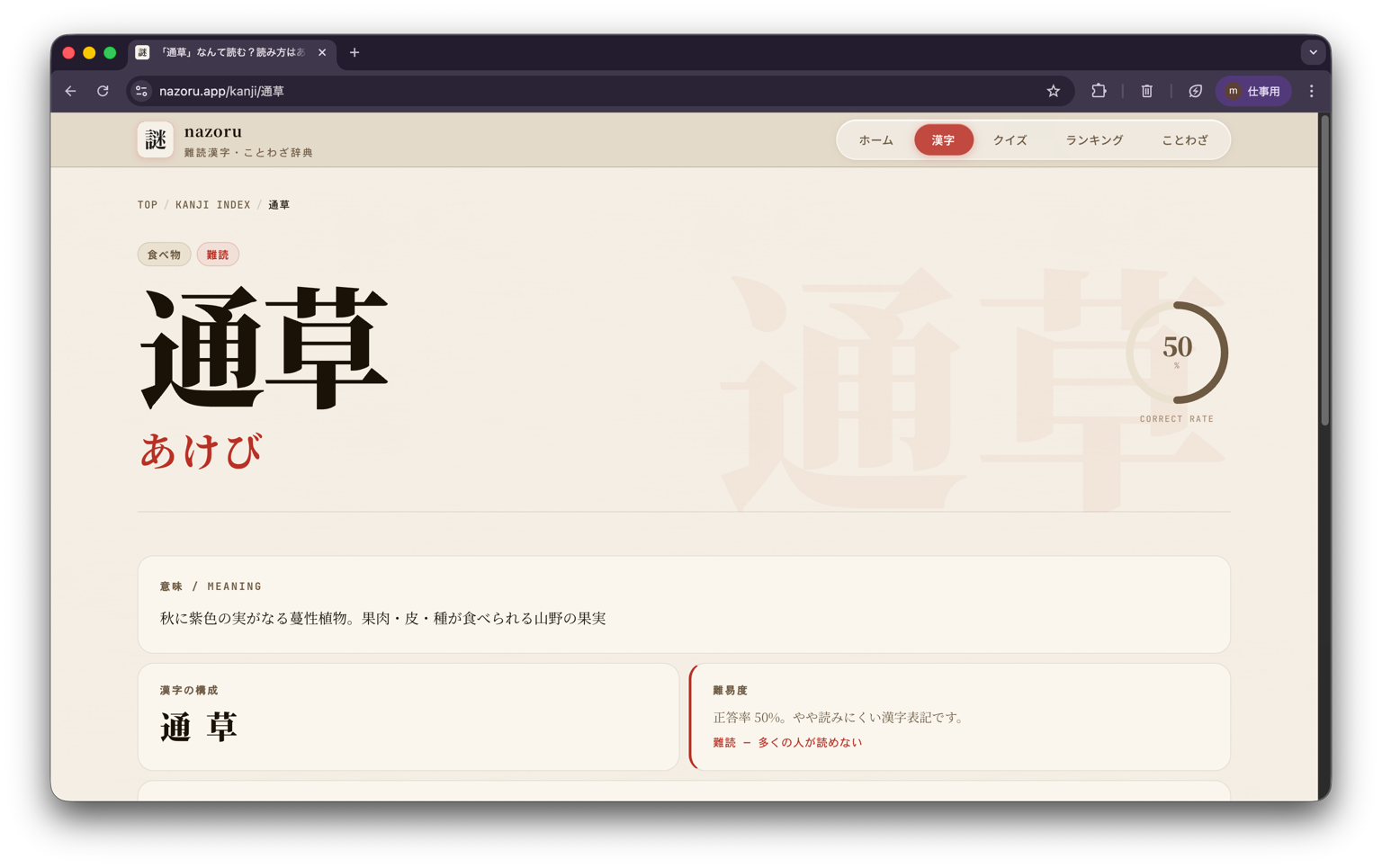nazoru gallery image