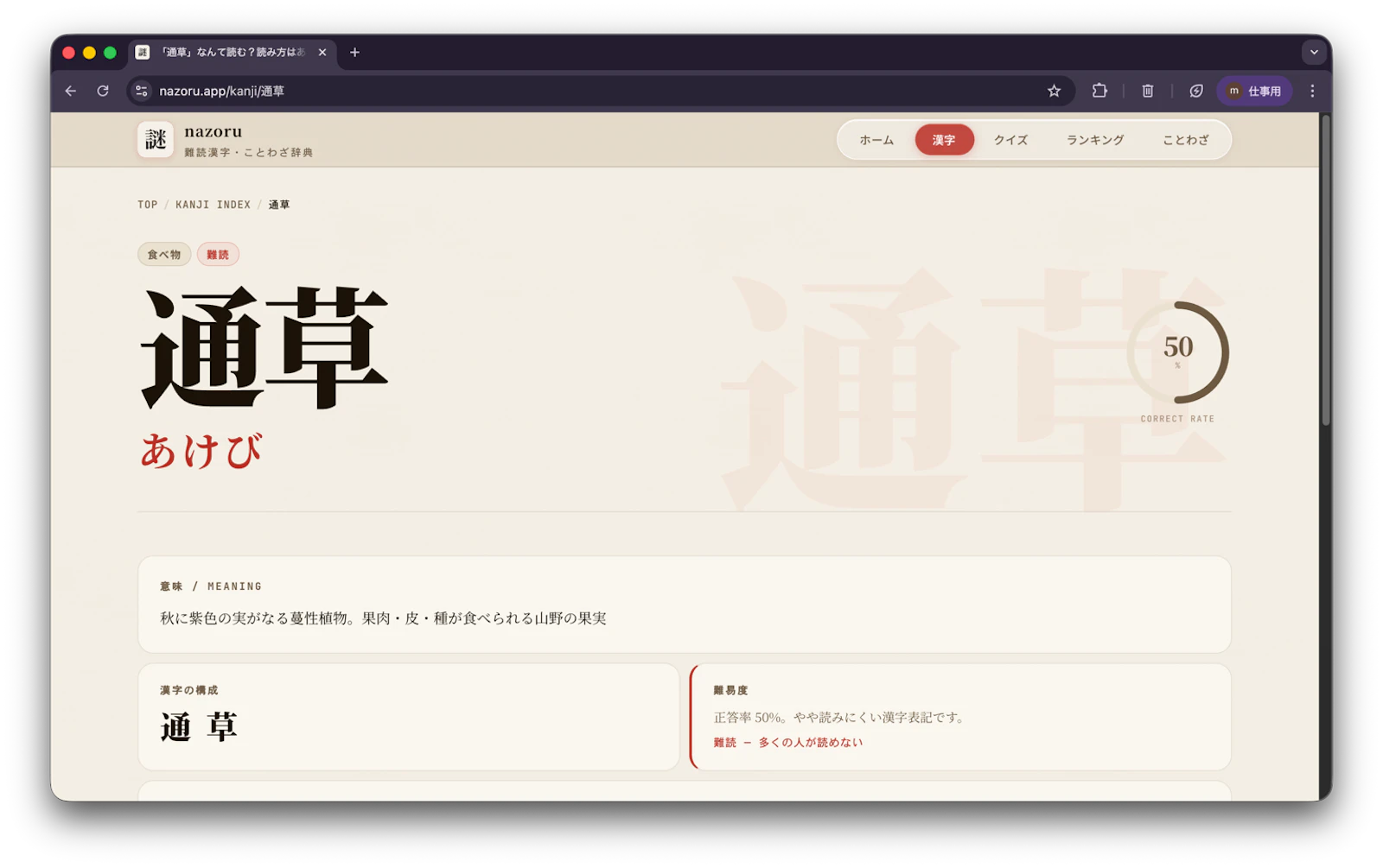 nazoru screenshot 3