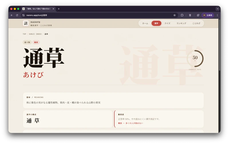 nazoru screenshot 3