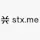 stx.me