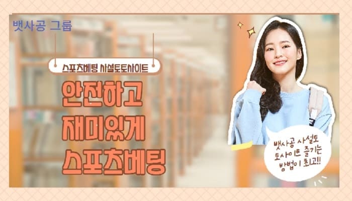 토토사이트 뱃사공