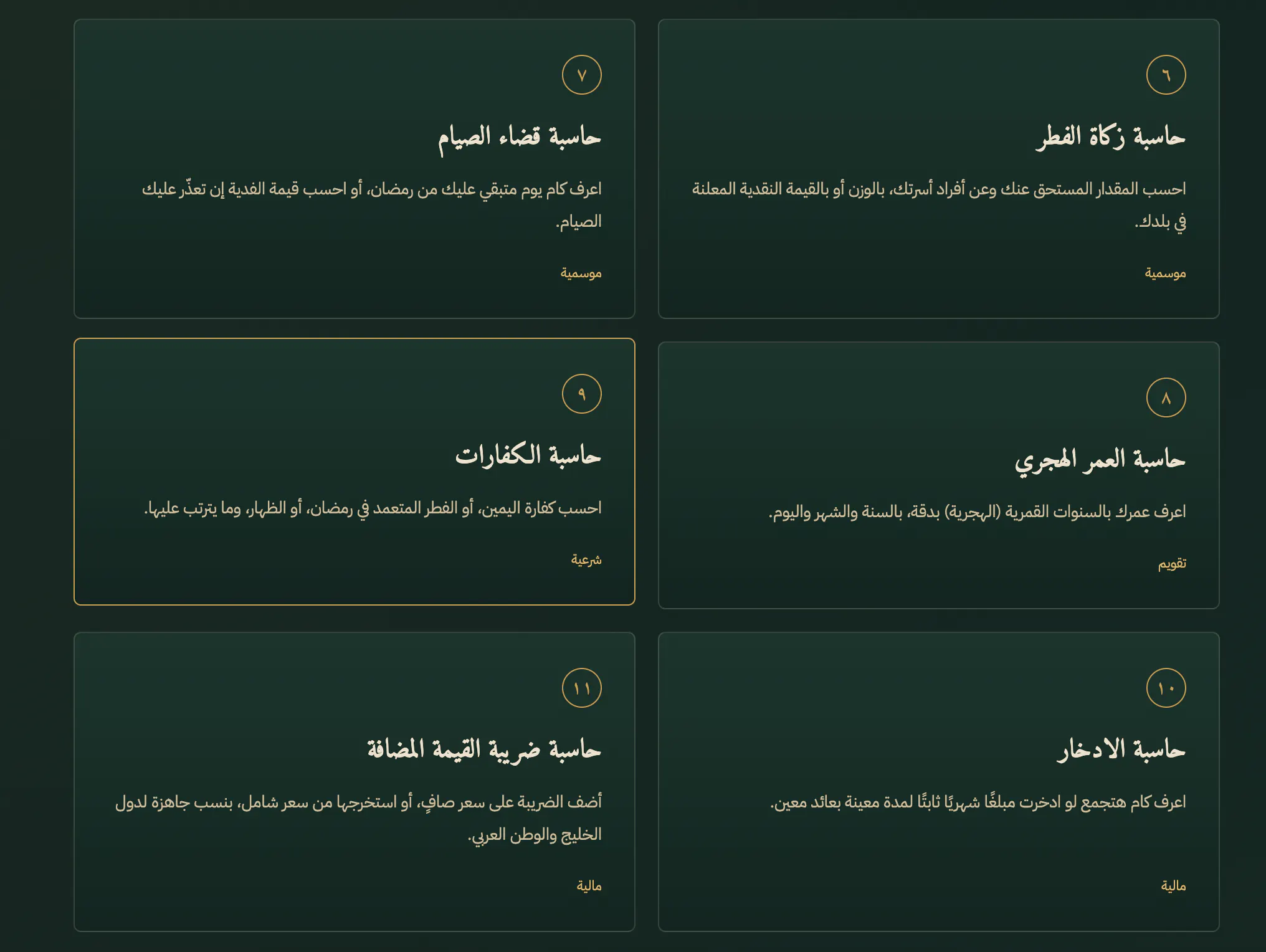 Daftary: Financial & Islamic Calculators gallery image