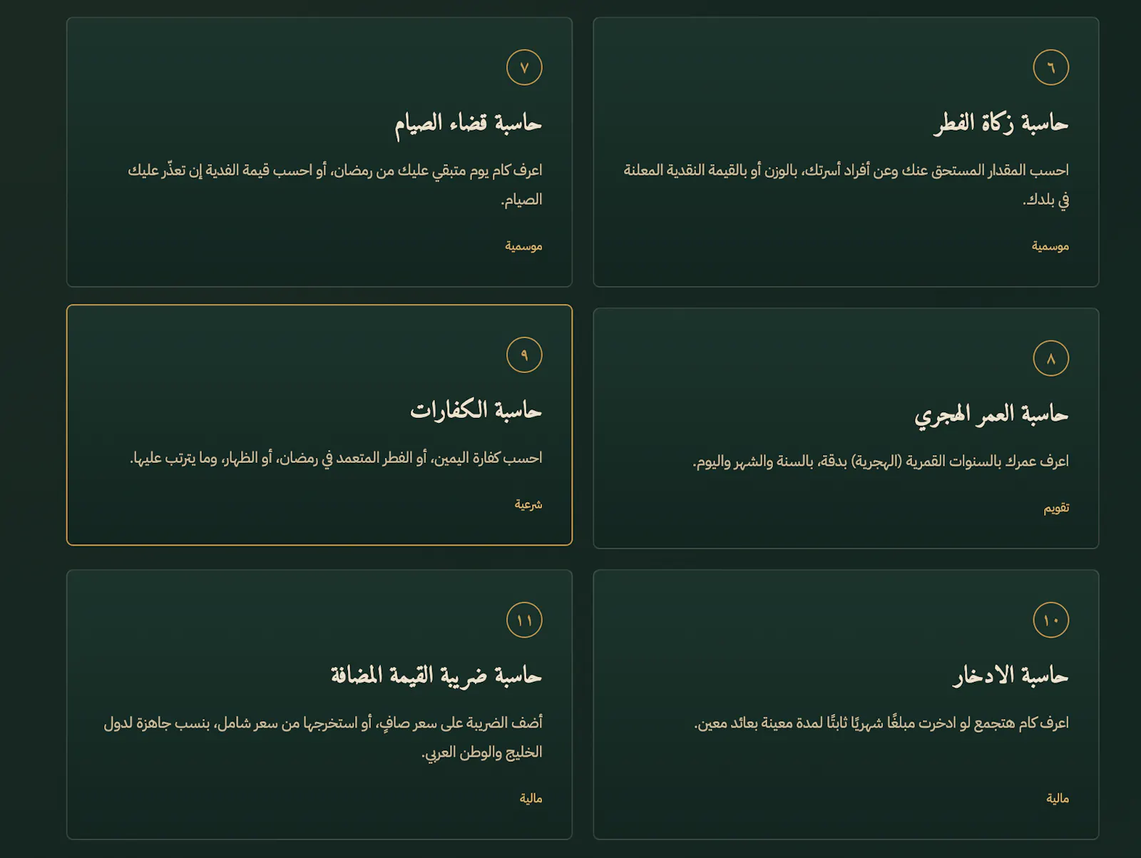 Daftary: Financial & Islamic Calculators screenshot 7