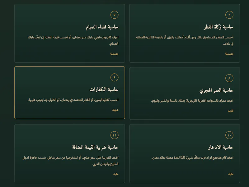 Daftary: Financial & Islamic Calculators screenshot 7