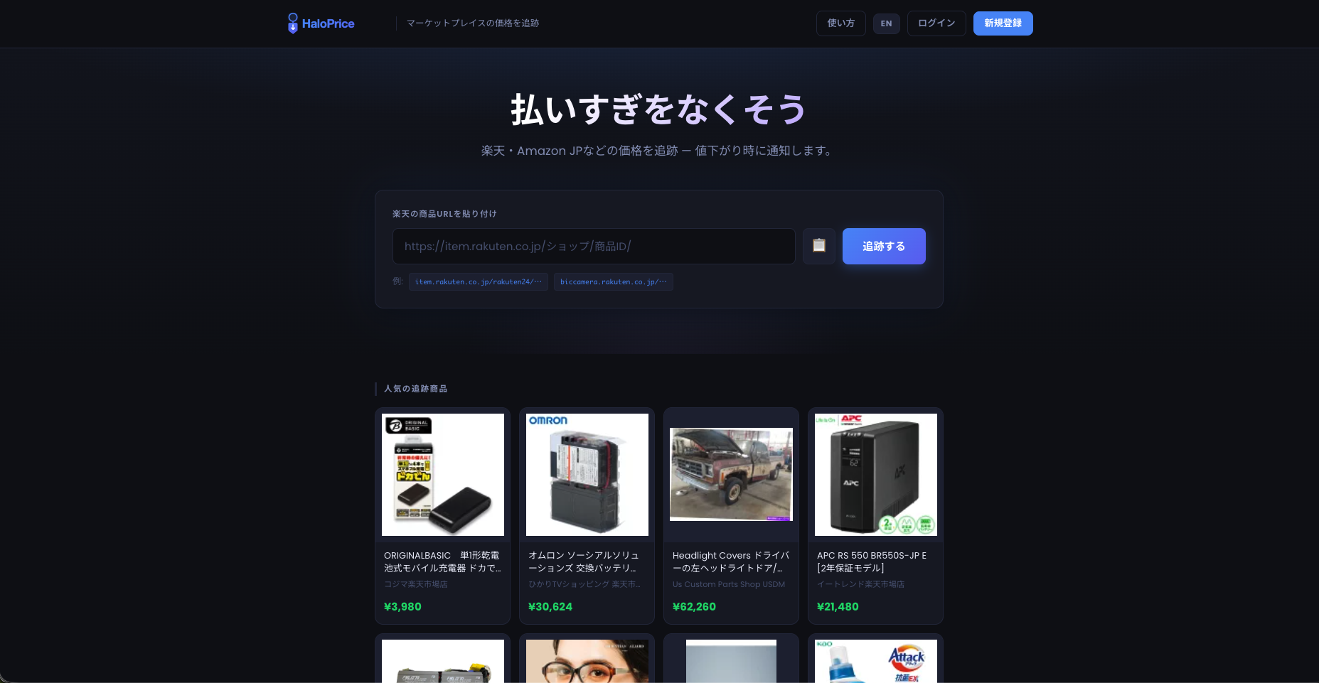 HaloPrice — Rakuten Price Tracker gallery image