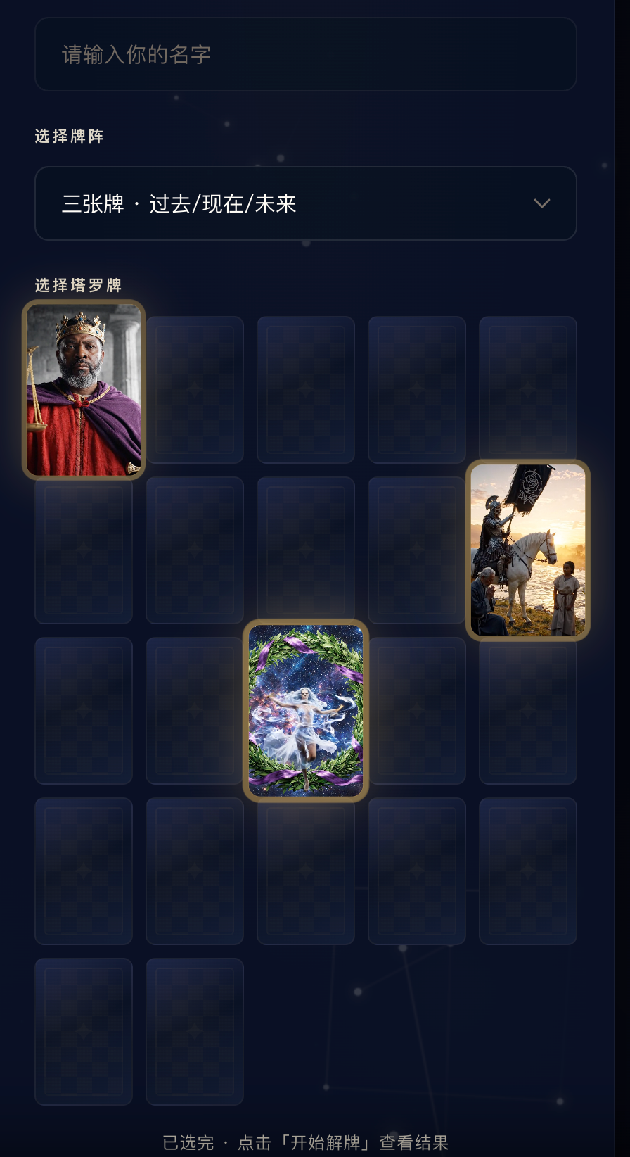 数像 v0.5 · 紫微斗数 · 大六壬 · 塔罗影像 · 命运影像 gallery image