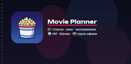 Movie Planner App gallery image