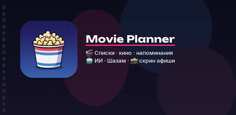 Movie Planner App screenshot 3