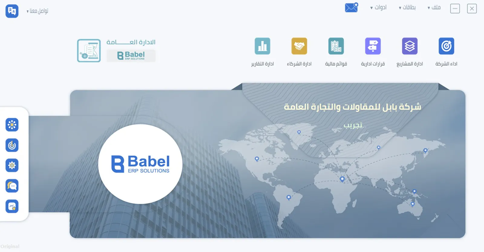 Babel ERP screenshot 4