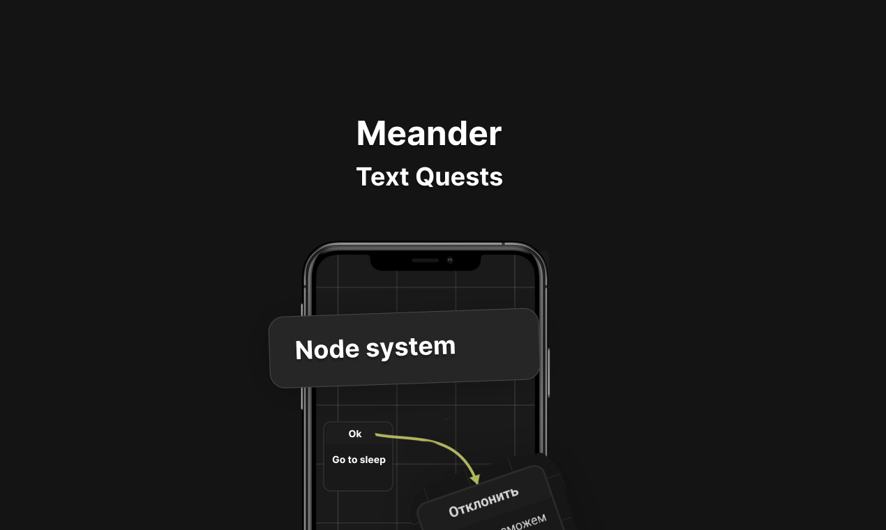 Meander - text quests - Main screenshot showing features and interface