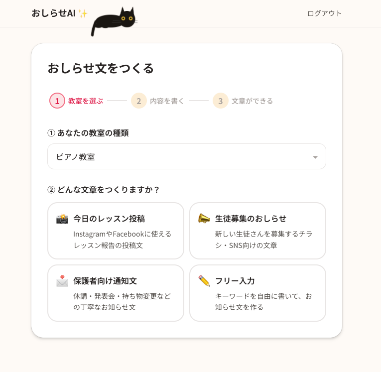 Oshirase AI: Posts for lesson teachers gallery image