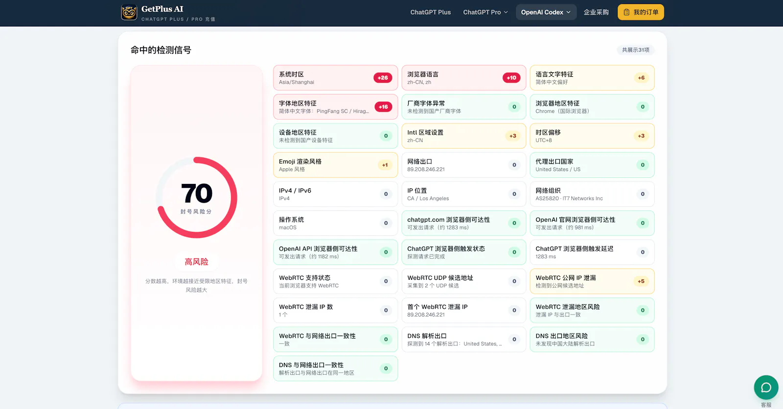 OpenAI IP Check screenshot 1