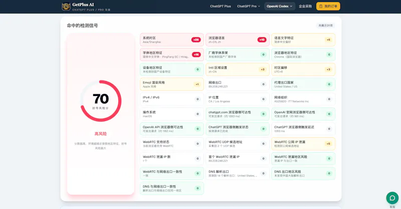 OpenAI IP Check screenshot 1