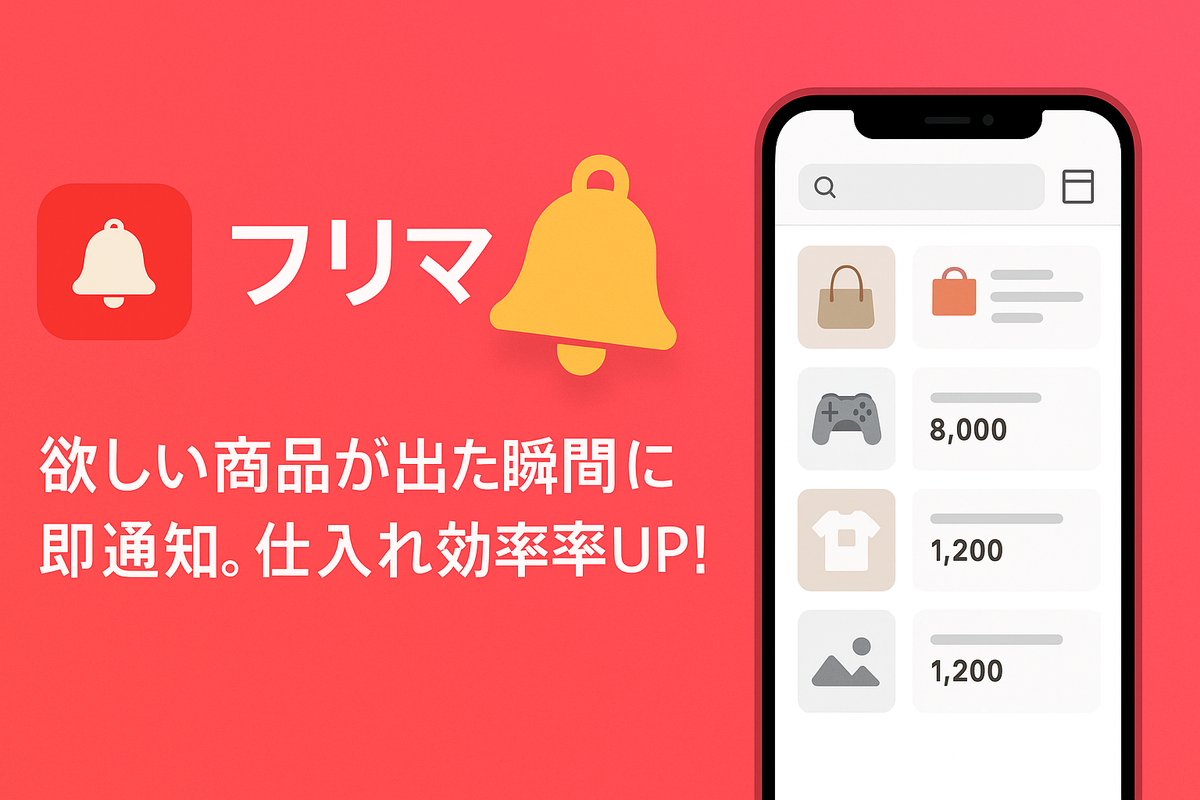 フリマ通知 media 1