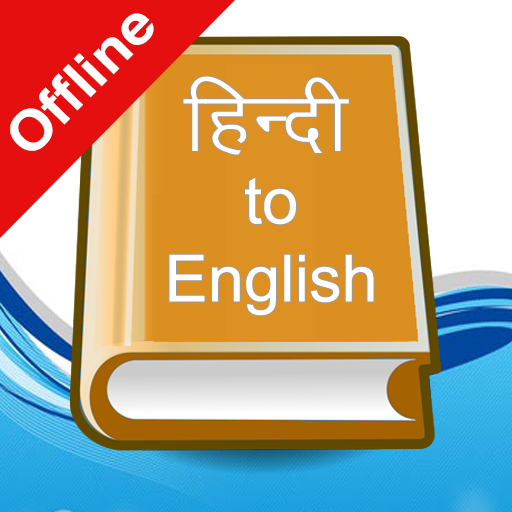 Hindi to English Dictionary