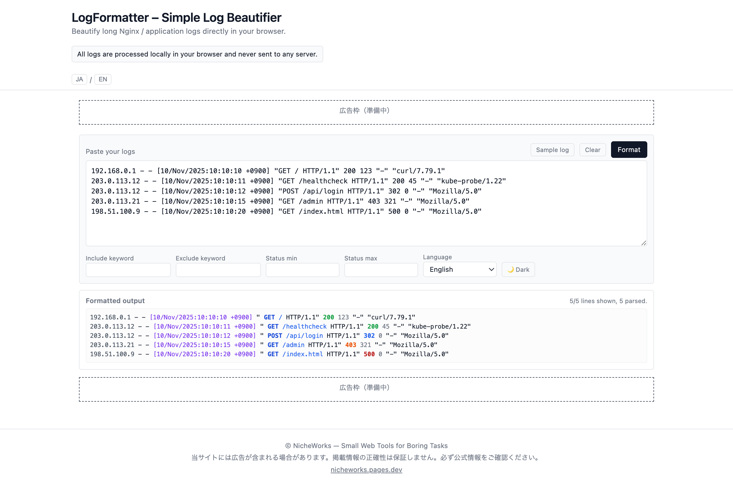 LogFormatter – 地味ログ整形屋 gallery image