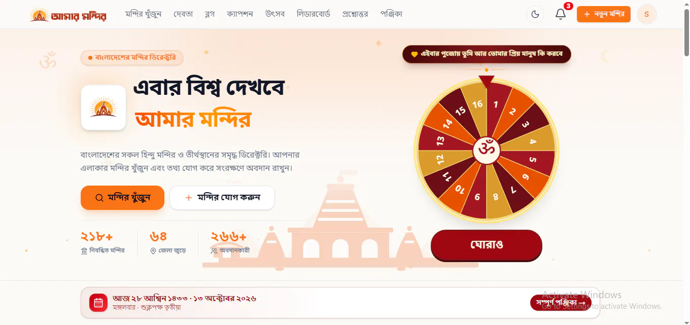 আমার মন্দির gallery image